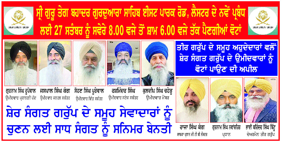 shri-guru-tegbahadur-lester-2 [Copy P1]