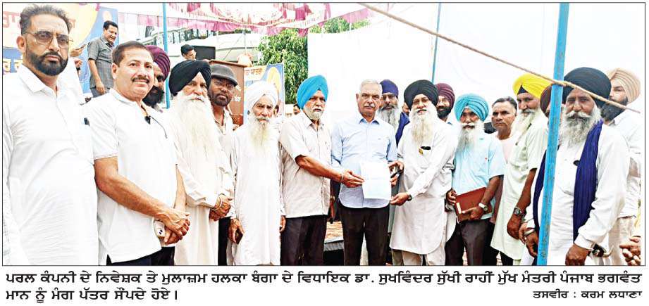  ਪਰਲ ਦੀਆਂ ਜ਼ਮੀਨਾਂ 'ਤੇ ਹੋ ਰਹੀ ਨਾਜਾਇਜ਼ ਮਾਈਨਿੰਗ ਰੋਕਣ ਲਈ ਮੁੱਖ ਮੰਤਰੀ ਪੰਜਾਬ ਨੂੰ  ਮੰਗ ਪੱਤਰ ਭੇਜਿਆ 