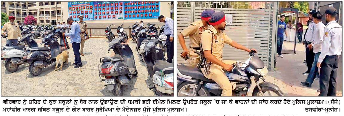  ਧਮਾਕੇ ਦੇ ਮਾਮਲੇ 'ਚ ਸ਼ੱਕੀ ਲਿਆ ਹਿਰਾਸਤ 'ਚ, ਸਕੂਲਾਂ ਨੂੰ  ਫਿਰ ਮਿਲੀ ਬੰਬ ਨਾਲ ਉਡਾਉਣ ਦੀ ਧਮਕੀ 
