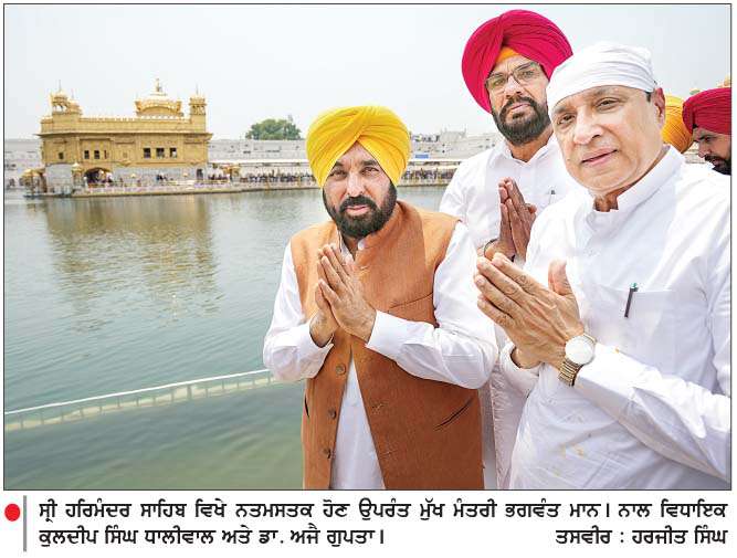  ਸ੍ਰੀ ਹਰਿਮੰਦਰ ਸਾਹਿਬ ਵਿਖੇ ਨਤਮਸਤਕ ਹੋ ਕੇ 
ਮੁੱਖ ਮੰਤਰੀ ਭਗਵੰਤ ਮਾਨ ਨੇ ਕੀਤਾ ਸ਼ੁਕਰਾਨਾ 
<br/> 