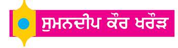 ਬਾਲ ਕਹਾਣੀ-ਮਾਂ ਦੀਆਂ ਝਿੜਕਾਂ
