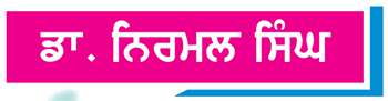 ਸਾਂਝੇ ਦੇਸ਼ ਪੰਜਾਬ ਬਾਰੇ ਜਾਣਕਾਰੀ ਭਰਪੂਰ ਸਵਾਲ-ਜਵਾਬ
