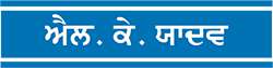  ਬੇਅਦਬੀ ਵਿਰੋਧੀ ਕਾਨੂੰਨ : ਸਖ਼ਤ ਹੋਣਾ ਚਾਹੀਦਾ ਹੈ, ਪਰ ਕਠੋਰ ਨਹੀਂ
