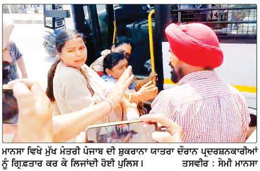  ਮੁੱਖ ਮੰਤਰੀ ਪੰਜਾਬ ਨੂੰ ਮੰਗ ਪੱਤਰ ਦੇਣ ਜਾ ਰਹੇ ਦਰਜਨਾਂ ਕਾਰਕੁਨ ਪੁਲਿਸ ਨੇ ਕੀਤੇ ਗਿ੍ਫ਼ਤਾਰ 