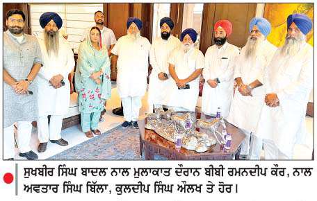  ਹਲਕਾ ਖਡੂਰ ਸਾਹਿਬ ਦਾ ਇੰਚਾਰਜ ਲੱਗਣ 'ਤੇ ਬੀਬੀ ਰਮਨਦੀਪ ਕੌਰ ਵਲੋਂ ਸੁਖਬੀਰ ਦਾ ਧੰਨਵਾਦ, ਕਿਹਾ, ਅਕਾਲੀ ਵਰਕਰਾਂ ਦੇ ਸਹਿਯੋਗ ਨਾਲ ਸੀਟ ਜਿੱਤ ਕੇ ਪਾਰਟੀ ਦੀ ਝੋਲੀ 'ਚ ਪਾਵਾਂਗੀ
<br/> 