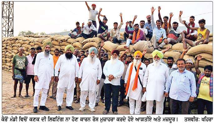  ਕੈਰੋਂ ਮੰਡੀ 'ਚ ਕਣਕ ਦੀ ਲਿਫਟਿੰਗ ਠੱਪ, ਆੜ੍ਹਤੀਆਂ ਤੇ ਮਜ਼ਦੂਰਾਂ ਵਲੋਂ ਸਰਕਾਰ ਖ਼ਿਲਾਫ਼ ਰੋਸ ਪ੍ਰਦਰਸ਼ਨ 