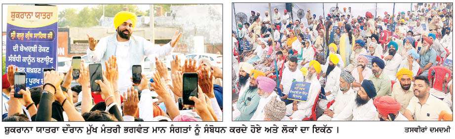  ਅਕਾਲੀ-ਕਾਂਗਰਸੀਆਂ ਦੀ ਨੀਅਤ ਖੋਟੀ ਹੋਣ ਕਰਕੇ ਬੇਅਦਬੀ ਰੋਕਣ ਸੰਬੰਧੀ ਕਾਨੂੰਨ ਨਹੀਂ ਬਣਾਇਆ - ਮੁੱਖ ਮੰਤਰੀ 
<br/> 