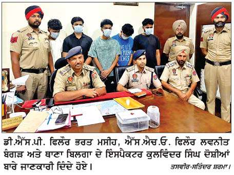  1 ਪਿਸਤੌਲ, 2 ਮੈਗਜ਼ੀਨ, 6 ਜ਼ਿੰਦਾ ਕਾਰਤੂਸ ਤੇ 10 ਕਿੱਲੋ ਡੋਡੇ ਚੂਰਾ ਪੋਸਤ ਸਮੇਤ 5 ਵਿਅਕਤੀ ਗਿ੍ਫ਼ਤਾਰ
<br/> 
