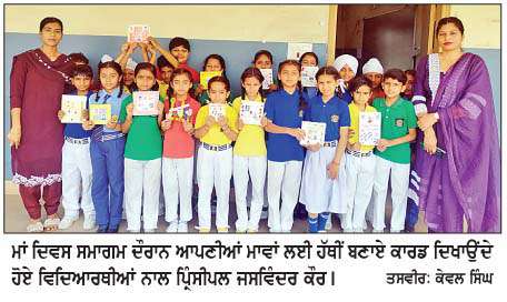 ਮਹਾਂਰਿਸ਼ੀ ਮੇਹੀਂ ਵਿੱਦਿਆ ਮੰਦਰ ਸਕੂਲ ਅਮਲੋਹ 'ਚ ਮਨਾਇਆ ਮਾਂ ਦਿਵਸ  