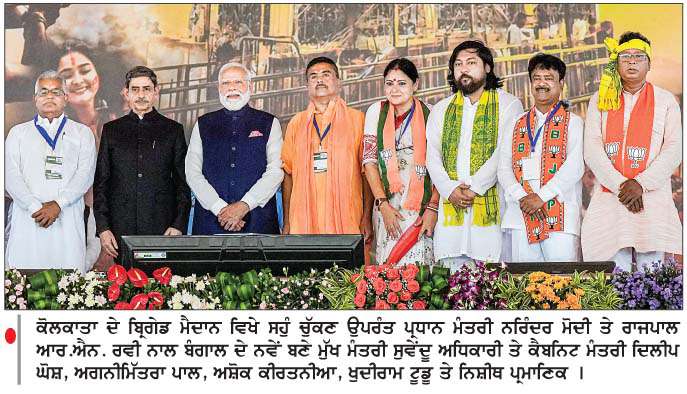  ਸੁਵੇਂਦੂ ਅਧਿਕਾਰੀ ਨੇ ਬੰਗਾਲ ਦੇ ਮੁੱਖ ਮੰਤਰੀ ਵਜੋਂ ਚੁੱਕੀ ਸਹੰੁ 