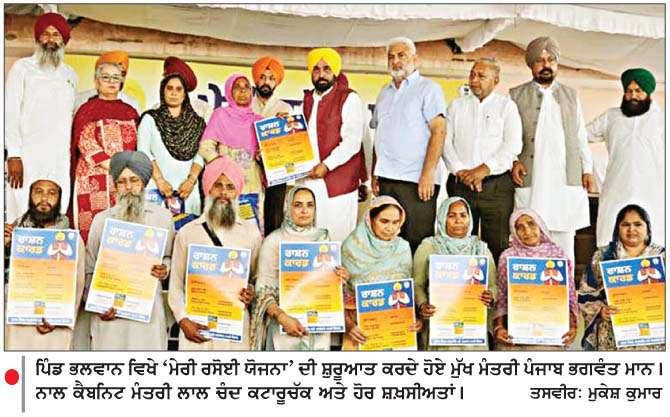  ਮੁੱਖ ਮੰਤਰੀ ਵਲੋਂ 40 ਲੱਖ ਲੋੜਵੰਦ ਪਰਿਵਾਰਾਂ ਲਈ 'ਮੇਰੀ ਰਸੋਈ ਯੋਜਨਾ' ਦੀ ਸ਼ੁਰੂਆਤ  