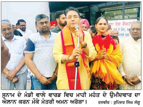  ਮਾਹੀ ਮਹੰਤ ਹੋਣਗੇ ਵਾਰਡ ਨੰਬਰ 20 'ਚੋਂ ਆਮ ਆਦਮੀ ਪਾਰਟੀ ਦੇ ਉਮੀਦਵਾਰ
<br/> 