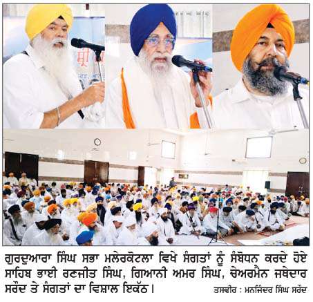  ਪੰਥਕ ਅਕਾਲੀ ਲਹਿਰ ਵਲੋਂ ਕੀਤੀ ਵਿਸ਼ਾਲ ਪੰਥਕ ਕਾਨਫ਼ਰੰਸ 
<br/> 