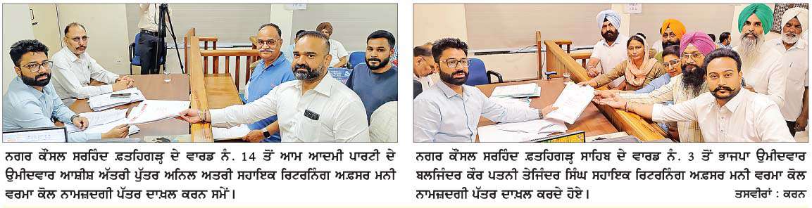  ਨਾਮਜ਼ਦਗੀਆਂ ਦੇ ਤੀਜੇ ਦਿਨ 95 ਉਮੀਦਵਾਰਾਂ ਨੇ ਨਾਮਜ਼ਦਗੀ ਪੱਤਰ ਕੀਤੇ ਦਾਖ਼ਲ 