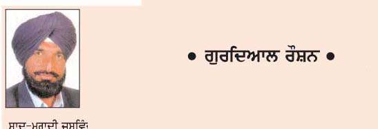  ਗ਼ਜ਼ਲ ਉਸ ਨੇ ਛੇੜੀ
