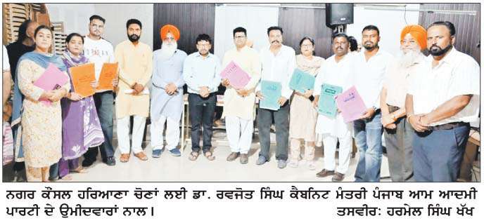  'ਆਪ' ਦੇ ਉਮੀਦਵਾਰਾਂ ਨੇ ਨਾਮਜ਼ਦਗੀ ਪੱਤਰ ਕੀਤੇ ਦਾਖ਼ਲ 