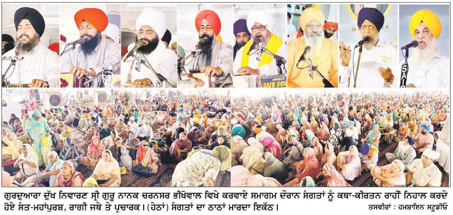  ਬਾਬਾ ਭਰਥਰੀ ਦੀ ਯਾਦ 'ਚ ਭੀਖੋਵਾਲ ਵਿਖੇ 75ਵਾਂ ਭੰਡਾਰਾ ਤੇ ਸੰਤ ਸਮਾਗਮ ਕਰਵਾਇਆ
ਹਜ਼ਾਰਾਂ ਦੀ ਗਿਣਤੀ 'ਚ ਸੰਗਤਾਂ ਨੇ ਭਰੀ ਹਾਜ਼ਰੀ  
