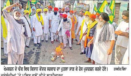  ਕਿਸਾਨਾਂ ਨੇ ਖੇਮਕਰਨ 'ਚ ਕੇਂਦਰ ਸਰਕਾਰ ਦਾ ਪੁਤਲਾ ਸਾੜਿਆ
<br/> 