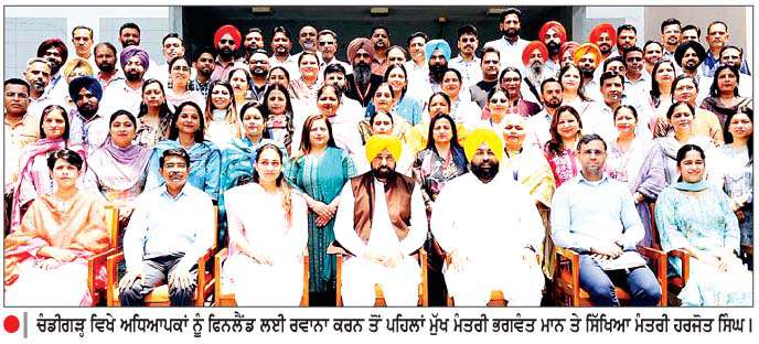  ਮੁੱਖ ਮੰਤਰੀ ਨੇ ਸਰਕਾਰੀ ਸਕੂਲਾਂ ਦੇ 72 ਅਧਿਆਪਕਾਂ ਨੂੰ  ਫਿਨਲੈਂਡ ਲਈ ਕੀਤਾ ਰਵਾਨਾ
<br/> 