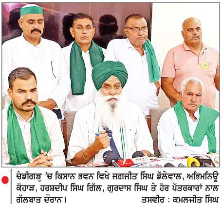  ਕੇਂਦਰ ਸਰਕਾਰ ਵਲੋਂ ਐਲਾਨੇ ਗਏ ਘੱਟੋ-ਘੱਟ ਸਮਰਥਨ ਮੁੱਲ ਕਿਸੇ ਵੀ ਮਾਪਦੰਡ ਦੁਆਰਾ ਲਾਭਦਾਇਕ ਸਾਬਤ ਨਹੀਂ ਹੋ ਸਕਦੇ-ਜਗਜੀਤ ਸਿੰਘ ਡੱਲੇਵਾਲ
<br/> 