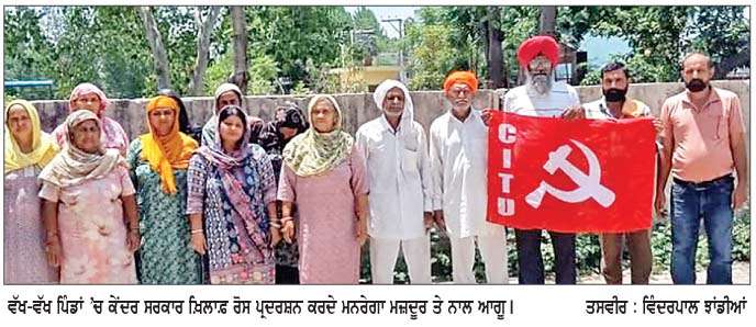  ਕੇਂਦਰ ਸਰਕਾਰ ਦੀਆਂ ਮਜ਼ਦੂਰ ਵਿਰੋਧੀ ਨੀਤੀਆਂ ਖ਼ਿਲਾਫ਼ ਕੀਤਾ ਜ਼ੋਰਦਾਰ ਰੋਸ ਪ੍ਰਦਰਸ਼ਨ 