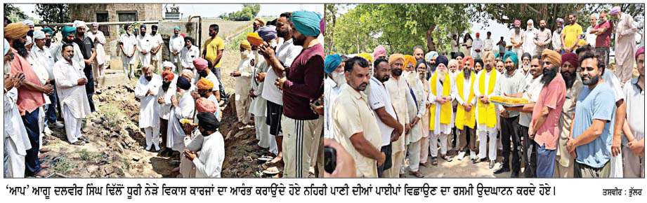  ਪਿੰਡ ਲੱਡਾ 'ਚ ਨਹਿਰੀ ਪਾਣੀ ਦੀ ਪਾਈਪ ਲਾਈਨ ਵਿਛਾਉਣ ਦਾ ਕੰਮ ਸ਼ੁਰੂ 
<br/> 