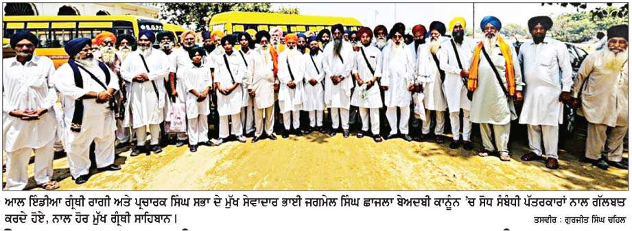  ਬੇਅਦਬੀ ਕਾਨੂੰਨ 'ਚ ਸੋਧ ਕਰਨ ਦੀ ਮੰਗ ਲਈ ਵੱਖ-ਵੱਖ ਗੁਰਦੁਆਰਾ ਕਮੇਟੀਆਂ ਨੇ ਦਿੱਤਾ ਸਮਰਥਨ 
<br/> 