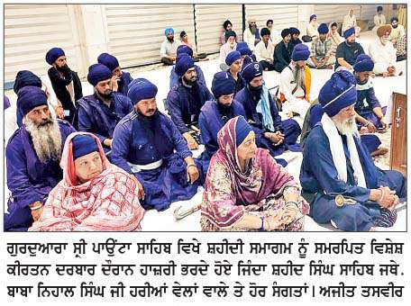  ਗੁਰਦੁਆਰਾ ਸ੍ਰੀ ਪਾਉਂਟਾ ਸਾਹਿਬ ਵਿਖੇ ਸ਼ਹੀਦੀ ਸਮਾਗਮ ਨੂੰ  ਸਮਰਪਿਤ ਵਿਸ਼ੇਸ਼ ਕੀਰਤਨ ਦਰਬਾਰ
<br/> 