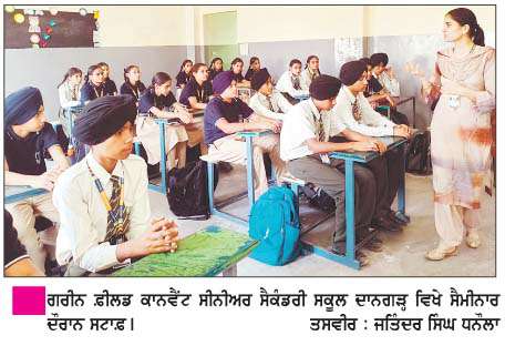   ਗਰੀਨ ਫ਼ੀਲਡ ਕਾਨਵੈਂਟ ਸਕੂਲ ਵਿਖੇ ਬੱਚਿਆਂ ਨੂੰ ਸਾਕਾਰਤਮਿਕ ਸੋਚ ਪ੍ਰਤੀ ਜਾਗਰੂਕ ਕਰਨ ਲਈ ਸੈਮੀਨਾਰ  
