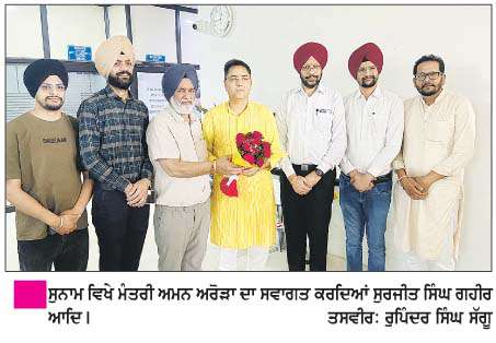  ਗਹੀਰ ਇੰਡਸਟਰੀ ਵਿਖੇ ਅਮਨ ਅਰੋੜਾ ਦਾ ਨਿੱਘਾ ਸਵਾਗਤ  