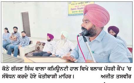  ਕੋਠੇ ਗੱਜਣ ਸਿੰਘ ਵਾਲਾ ਵਿਖੇ ਬਲਾਕ ਪੱਧਰੀ ਜਾਗਰੂਕਤਾ ਕੈਂਪ ਲਗਾਇਆ 
