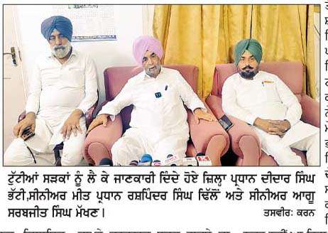  ਟੁੱਟੀਆਂ ਸੜਕਾਂ ਤੇ ਹਾਦਸਿਆਂ ਦੇ ਮੁੱਦੇ 'ਤੇ ਭਾਜਪਾ ਦਾ ਪੰਜਾਬ ਸਰਕਾਰ 'ਤੇ ਤਿੱਖਾ ਹਮਲਾ  