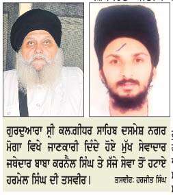   ਗ਼ਲਤ ਸੰਗਤ ਦੇ ਸ਼ਿਕਾਰ ਹੋਏ ਸੇਵਾਦਾਰ ਨੂੰ  ਗੁਰਦੁਆਰਾ ਕਮੇਟੀ ਨੇ ਕੀਤਾ ਬੇਦਖ਼ਲ  