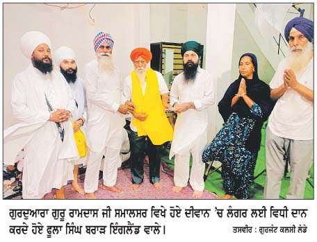  ਫੂਲਾ ਸਿੰਘ ਬਰਾੜ ਇੰਗਲੈਂਡ ਵਾਲਿਆਂ ਵਲੋਂ ਸਮਾਲਸਰ ਵਿਖੇ ਹੋਏ ਦੀਵਾਨਾ 'ਚ ਲੰਗਰ ਲਈ ਵਿੱਤੀ ਮਦਦ  