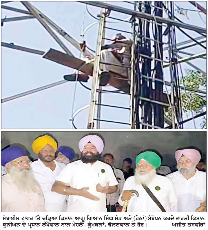  ਨਸ਼ਾ ਤਸਕਰਾਂ ਖ਼ਿਲਾਫ਼ ਪੁਲਿਸ ਵਲੋਂ ਕਾਰਵਾਈ ਨਾ ਕਰਨ 'ਤੇ ਕਿਸਾਨ ਆਗੂ ਟਾਵਰ 'ਤੇ ਚੜਿ੍ਹਆ 