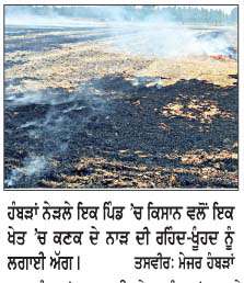  ਨਹੀਂ ਰੁਕ ਰਿਹਾ ਖੇਤਾਂ 'ਚ ਰਹਿੰਦ ਖੂੰਹਦ ਨੂੰ  ਅੱਗਾਂ ਲਗਾਉਣ ਦਾ ਰੁਝਾਨ, ਖੇਤੀਬਾੜੀ ਮਹਿਕਮਾ ਬੇਖ਼ਬਰ  