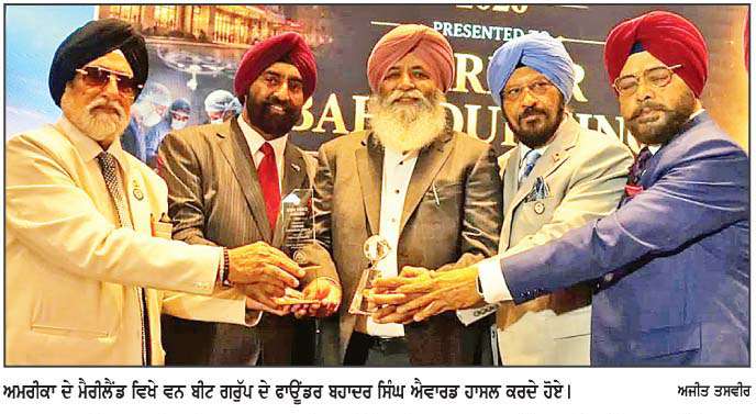  ਅਮਰੀਕਾ ਵਿਖੇ ਵਨ ਬੀਟ ਮੈਡੀਕਲ ਗਰੁੱਪ ਦੇ ਚੇਅਰਮੈਨ ਬਹਾਦਰ ਸਿੰਘ 'ਸਿੱਖ ਹੀਰੋ ਐਵਾਰਡ-2026' ਨਾਲ ਸਨਮਾਨਿਤ
<br/> 