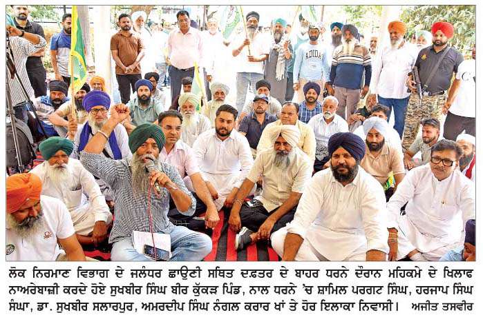  ਜਲੰਧਰ ਛਾਉਣੀ ਹਲਕੇ ਦੇ ਲੋਕਾਂ ਵਲੋਂ ਲੋਕ ਨਿਰਮਾਣ ਵਿਭਾਗ ਦੇ ਦਫ਼ਤਰ ਦਾ ਘਿਰਾਓ 