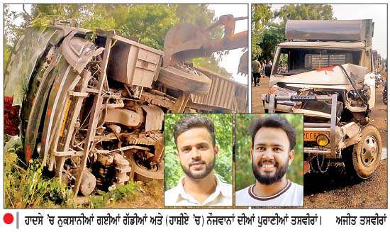  ਬਟਾਲਾ ਨੇੜੇ ਟੂਰਿਸਟ ਬੱਸ ਪਲਟੀ
2 ਵਿਦਿਆਰਥੀਆਂ ਦੀ ਮੌਤ
<br/> 