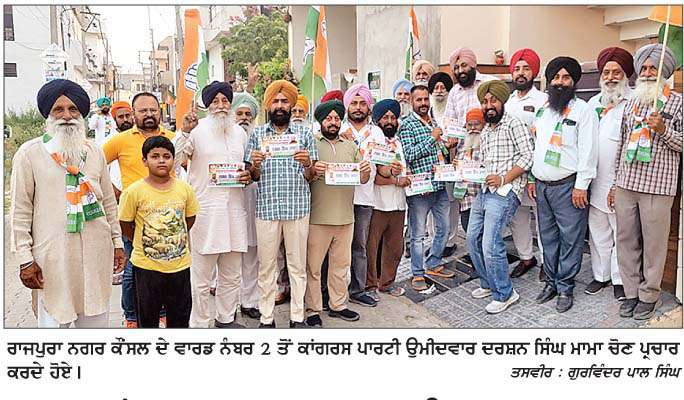  ਵਾਰਡ ਨੰਬਰ 20 ਤੋਂ ਕਾਂਗਰਸੀ ਉਮੀਦਵਾਰ ਦਰਸ਼ਨ ਸਿੰਘ ਮਾਮਾ ਵਲੋਂ ਘਰ-ਘਰ ਜਾ ਕੇ ਮੰਗੀਆਂ ਵੋਟਾਂ 
<br/> 