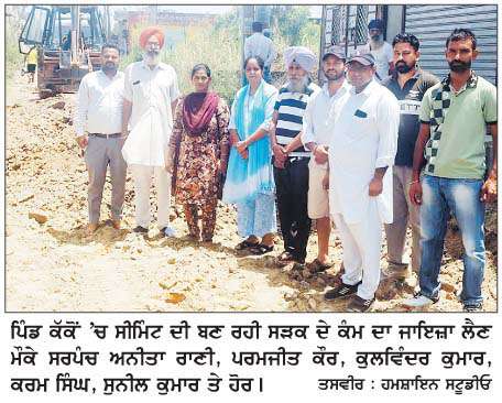   ਡਾ. ਰਵਜੋਤ ਸਿੰਘ ਦੇ ਨਿਰਦੇਸ਼ਾਂ 'ਤੇ ਕੱਕੋਂ 'ਚ ਸੜਕ ਬਣਾਉਣ ਦਾ ਕੰਮ ਸ਼ੁਰੂ  