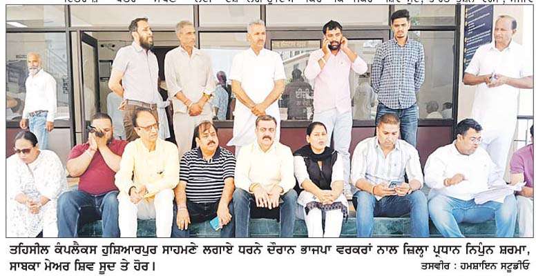  ਭਾਜਪਾ ਆਗੂਆਂ ਦੀ ਤਹਿਸੀਲਦਾਰ ਨਾਲ ਤਿੱਖੀ ਬਹਿਸ, ਲਗਾਇਆ ਧਰਨਾ 