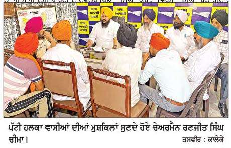  ਇਲਾਕਾ ਵਾਸੀਆਂ ਦੀਆਂ ਮੁਸ਼ਕਿਲਾਂ ਪਹਿਲ ਦੇ ਆਧਾਰ 'ਤੇ ਹੱਲ ਕਰਵਾਈਆਂ ਜਾ ਰਹੀਆਂ ਹਨ-ਚੇਅਰਮੈਨ ਚੀਮਾ
<br/> 