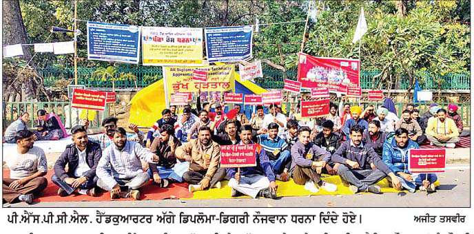  ਪੀ.ਐੱਸ.ਪੀ.ਸੀ.ਐਲ. ਹੈੱਡਕੁਆਟਰ ਅੱਗੇ ਡਿਪਲੋਮਾ-ਡਿਗਰੀ ਨੌਜਵਾਨਾਂ ਦਾ ਫੁੱਟਿਆ ਗ਼ੁੱਸਾ,  25 ਮਈ ਤੋਂ ਅਣਮਿਥੇ ਧਰਨੇ ਦਾ ਐਲਾਨ  