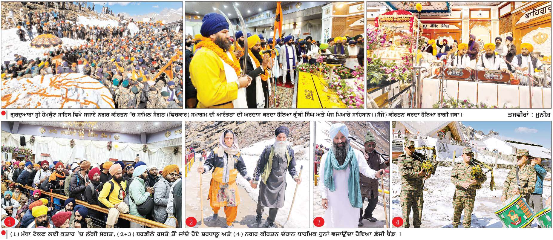  ਖ਼ਾਲਸਾਈ ਜਾਹੋ-ਜਲਾਲ ਨਾਲ ਖੁੱਲ੍ਹੇ ਸ੍ਰੀ ਹੇਮਕੁੰਟ ਸਾਹਿਬ ਦੇ ਕਿਵਾੜ 