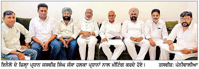  ਇਨੈਲੋ ਸੰਗਠਨ ਦੇ ਵਿਸਥਾਰ ਅਤੇ ਮਜ਼ਬੂਤੀ 'ਤੇ ਹੋਈ ਵਿਚਾਰ ਚਰਚਾ
ਜ਼ਿਲ੍ਹਾ ਪ੍ਰਧਾਨ ਜਸਵੀਰ ਸਿੰਘ ਜੱਸਾ ਨੇ ਸਾਰੇ ਬਲਾਕ ਪ੍ਰਧਾਨਾਂ ਨਾਲ ਕੀਤੀ ਮੀਟਿੰਗ
<br/> 