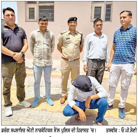  ਨਸ਼ਾ ਵਿਰੋਧੀ ਸੈੱਲ ਨੇ ਨਸ਼ਾ ਤਸਕਰੀ ਦੇ ਮਾਮਲੇ 'ਚ ਸਪਲਾਇਰ ਨੂੰ  ਕੀਤਾ ਗਿ੍ਫ਼ਤਾਰ
<br/> 