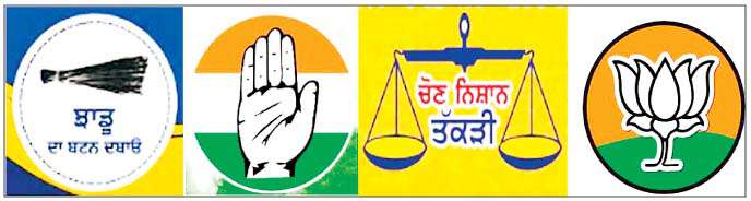  ਨਗਰ ਨਿਗਮ ਚੋਣਾਂ ਸਿਆਸੀ ਪਾਰਟੀਆਂ ਦੀ ਸਾਖ ਨੂੰ  ਬਚਾਉਣ ਲਈ ਵੱਡੀ ਪ੍ਰੀਖਿਆ  