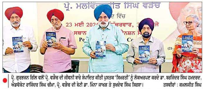  ਜੰਗ-ਏ-ਆਜ਼ਾਦੀ ਦੇ ਤੱਥਮੂਲਕ ਇਤਿਹਾਸਕਾਰ ਪ੍ਰੋ. ਮਲਵਿੰਦਰਜੀਤ ਸਿੰਘ ਵੜੈਚ ਨੂੰ  ਭਾਵਭਿੰਨੀ ਸ਼ਰਧਾਂਜਲੀ