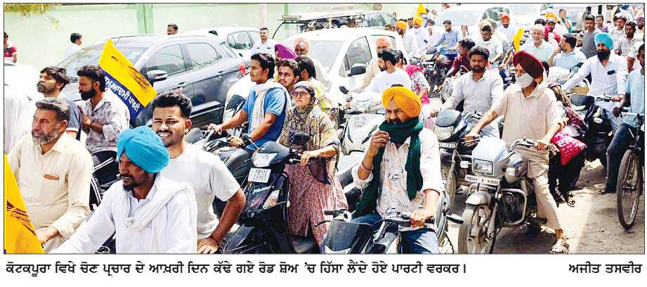  ਸਪੀਕਰ ਕੁਲਤਾਰ ਸਿੰਘ ਸੰਧਵਾਂ ਨੇ ਪਾਰਟੀ ਉਮੀਦਵਾਰਾਂ ਨੂੰ  ਜਿਤਾਉਣ ਲਈ ਰੋਡ ਸ਼ੋਅ ਕੱਢਿਆ
<br/> 